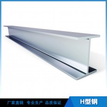 廠家直銷(xiāo) H型鋼材 型材 鋼鐵材料 專業(yè)供應(yīng) 品質(zhì)保障