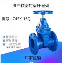 Z45X-16Q暗桿軟密封閘閥，球鐵閥門、彈性暗桿閘閥