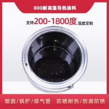 800度耐高溫陶瓷涂料，遠紅外輻射涂料