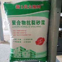 新1代大槐樹抗裂、粘結(jié)砂漿生產(chǎn)廠家 質(zhì)量有保障
