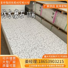仿水磨石UV板石塑板防水裝飾板室內(nèi)墻板廠(chǎng)家直供店面裝飾板