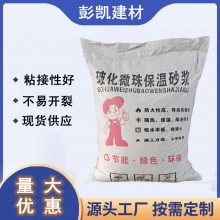 廠家供應(yīng)無(wú)機(jī)?；⒅楸厣皾{ FTC保溫砂漿 聚苯顆粒保溫砂漿